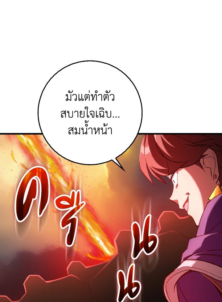 Max Level Player ตอนที่ 81 100