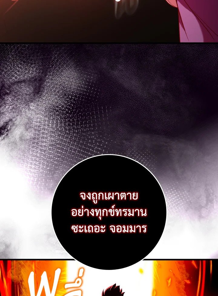 Max Level Player ตอนที่ 81 101