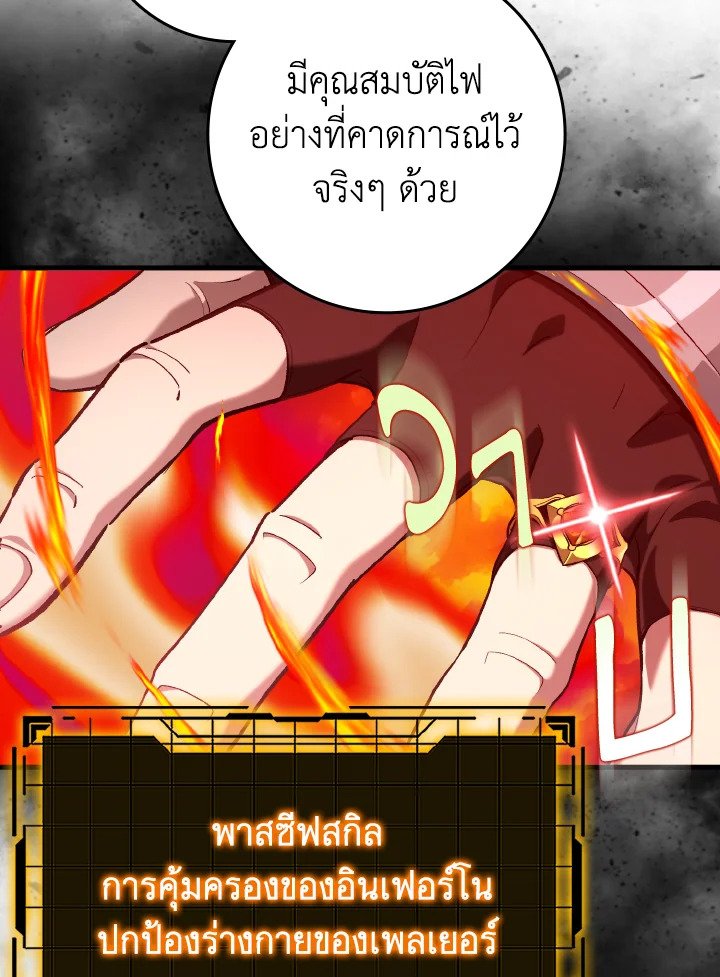 Max Level Player ตอนที่ 81 105
