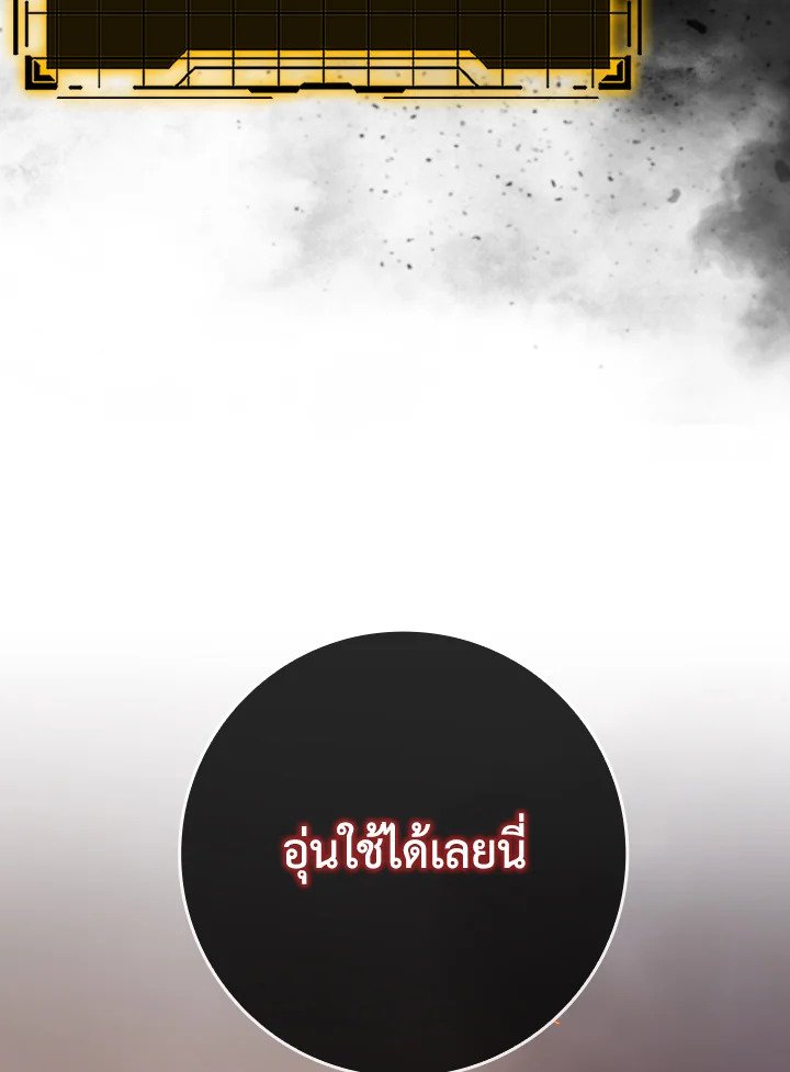 Max Level Player ตอนที่ 81 106