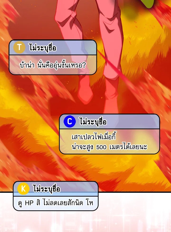 Max Level Player ตอนที่ 81 108