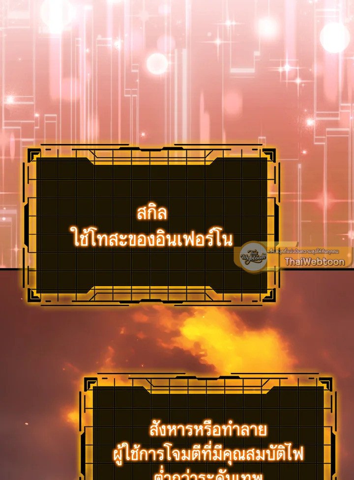 Max Level Player ตอนที่ 81 109