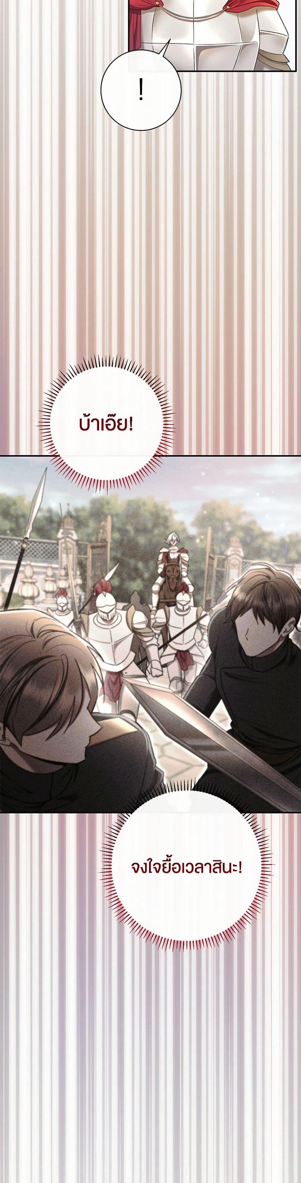 The Villain ตอนที่ 81 11