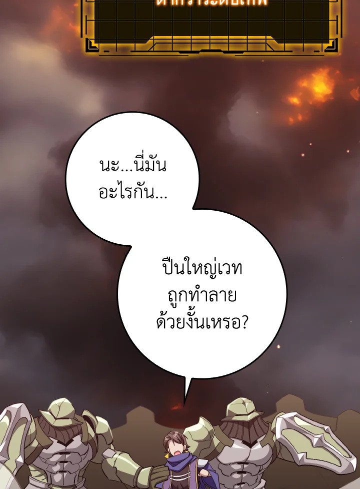 Max Level Player ตอนที่ 81 110