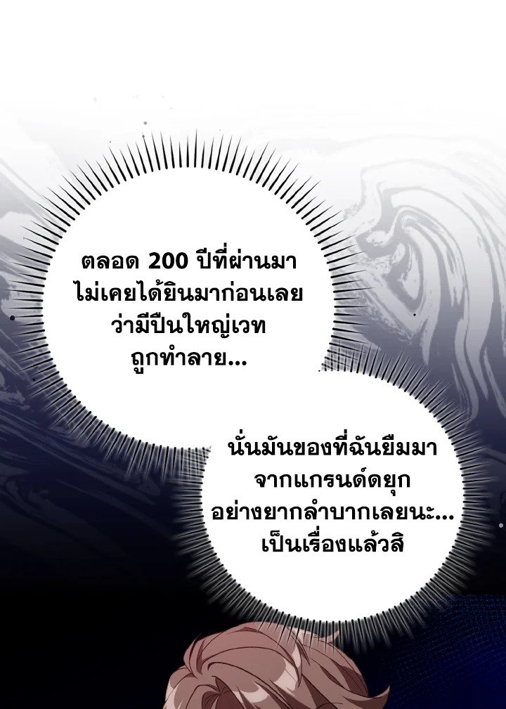 Max Level Player ตอนที่ 81 112