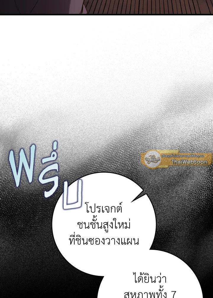 Max Level Player ตอนที่ 81 115