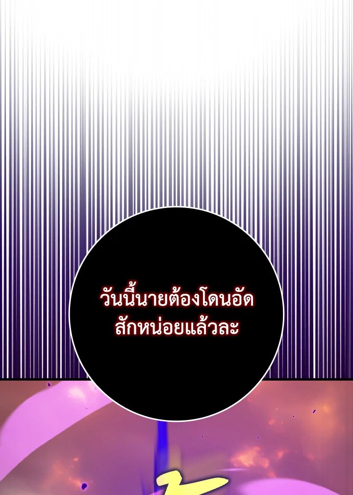 Max Level Player ตอนที่ 81 119