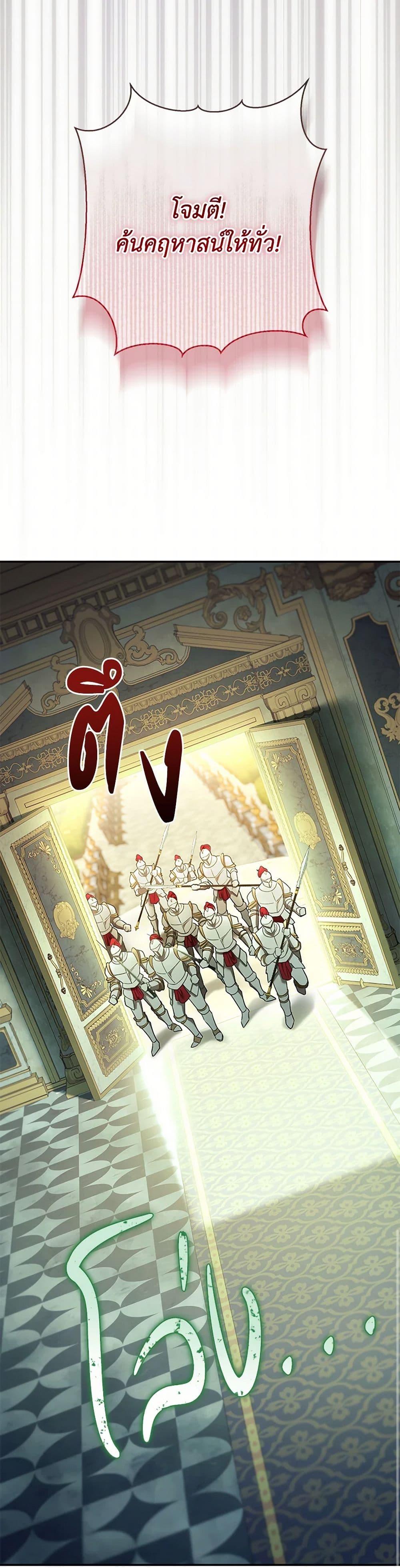 The Villain ตอนที่ 81 12