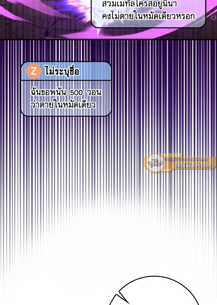 Max Level Player ตอนที่ 81 121