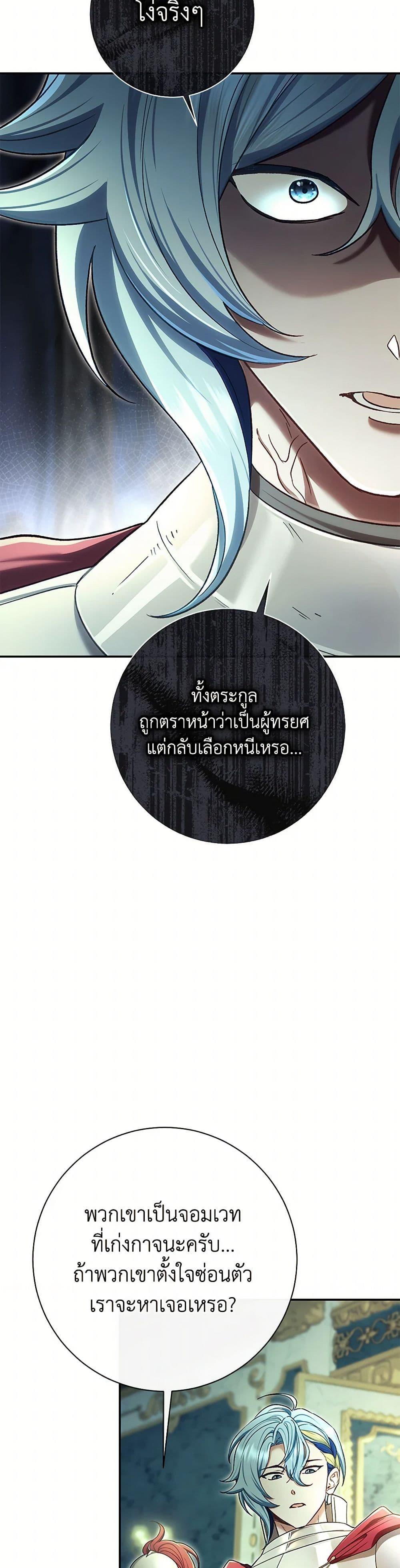 The Villain ตอนที่ 81 15
