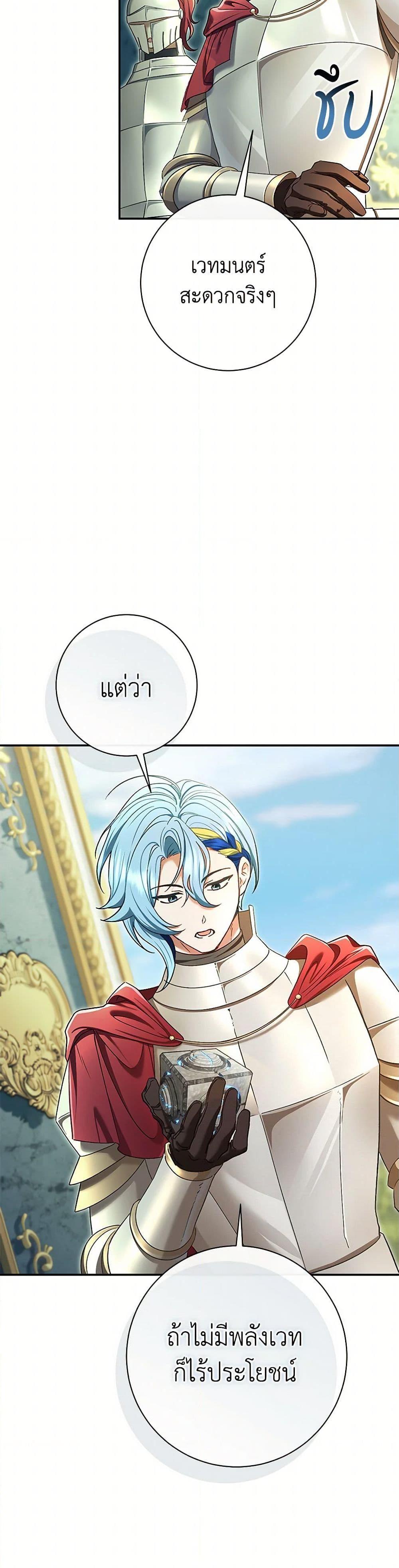 The Villain ตอนที่ 81 16