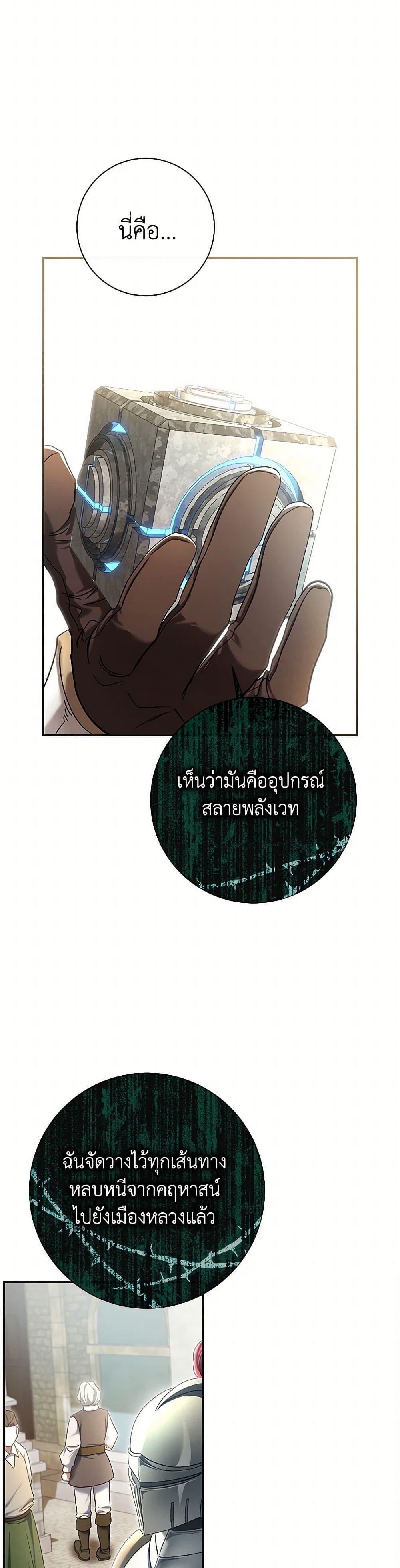 The Villain ตอนที่ 81 17