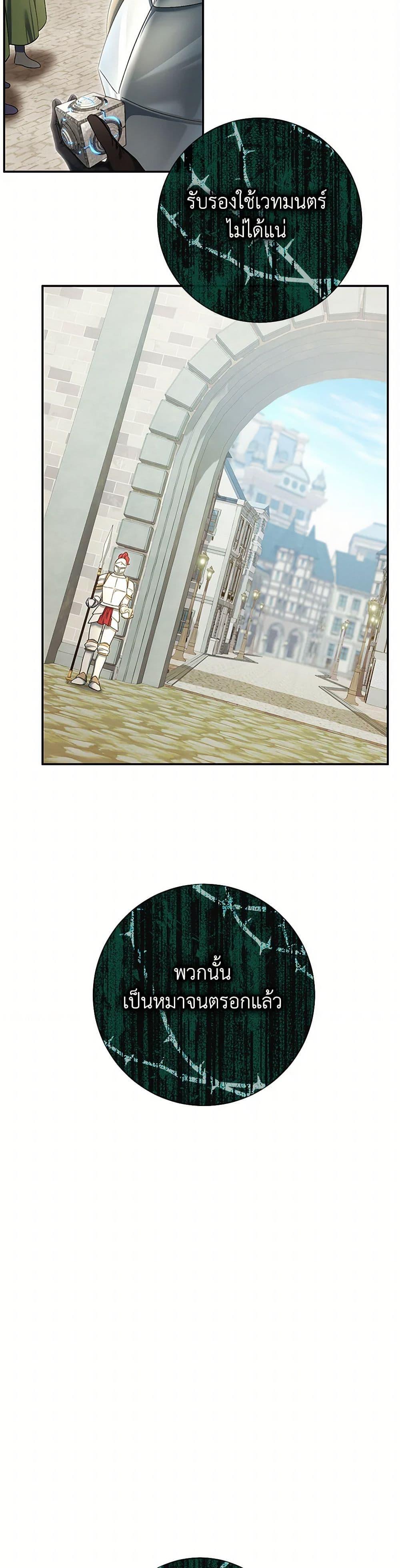 The Villain ตอนที่ 81 18