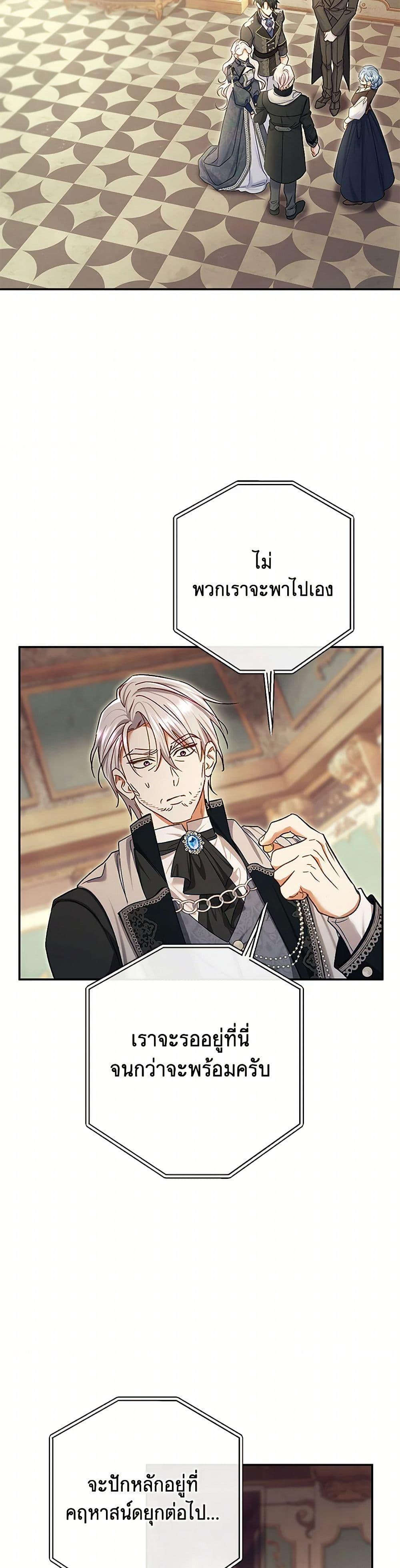 The Villain ตอนที่ 81 21