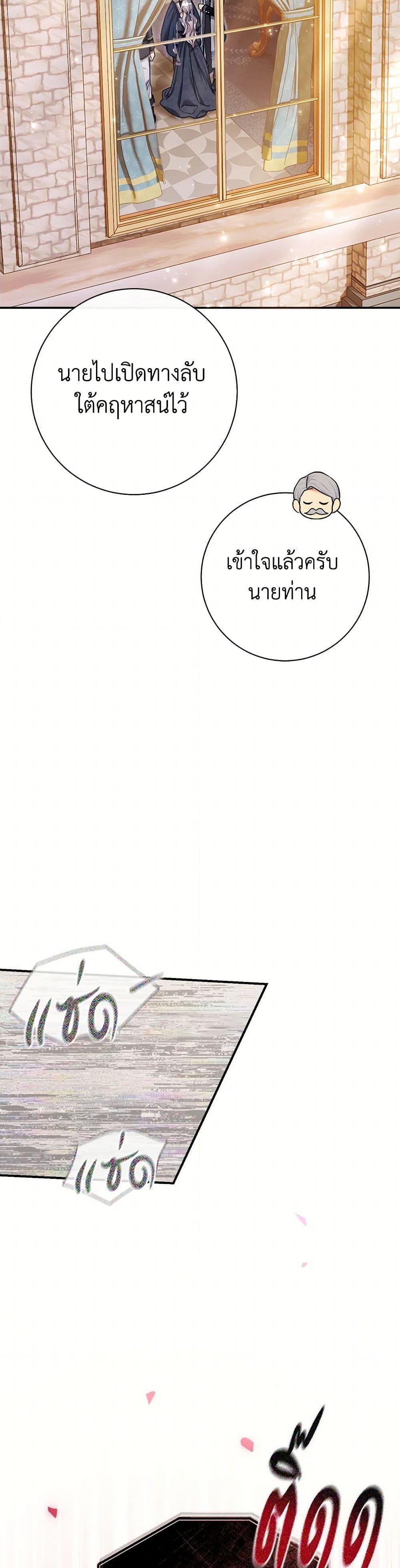 The Villain ตอนที่ 81 25