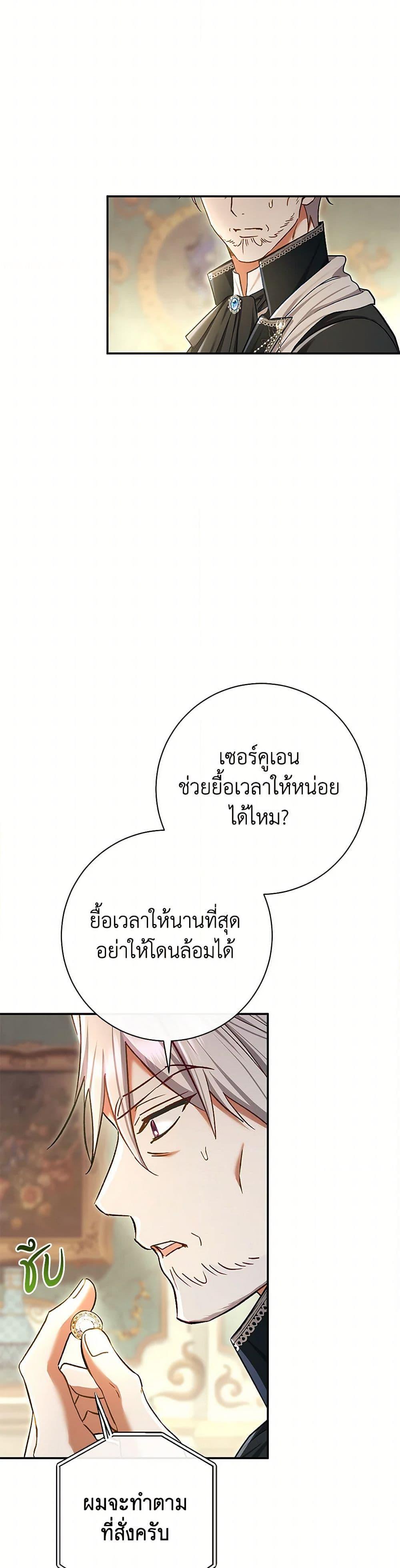 The Villain ตอนที่ 81 28