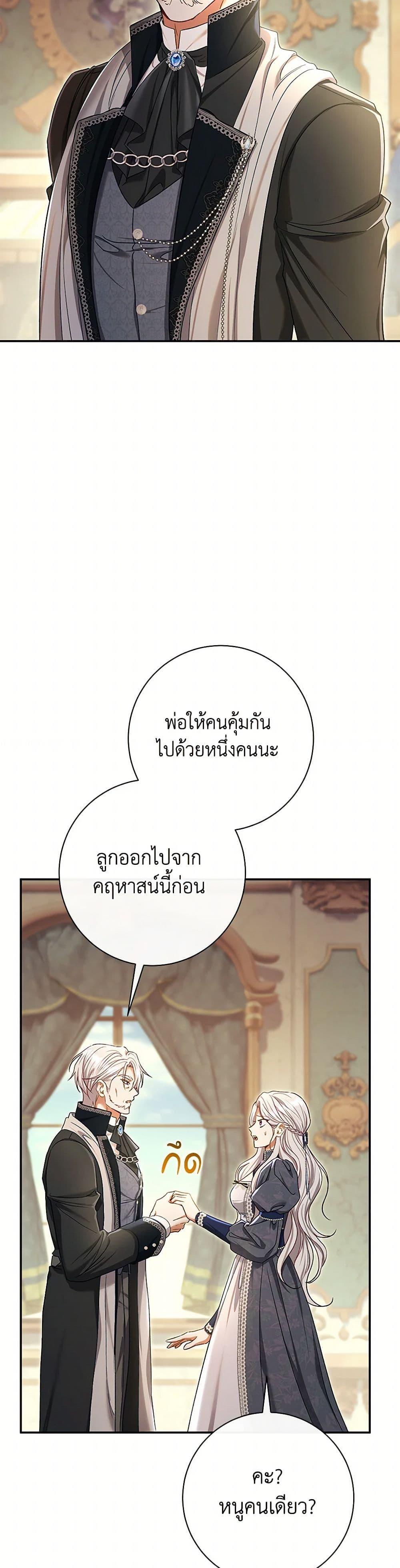 The Villain ตอนที่ 81 30