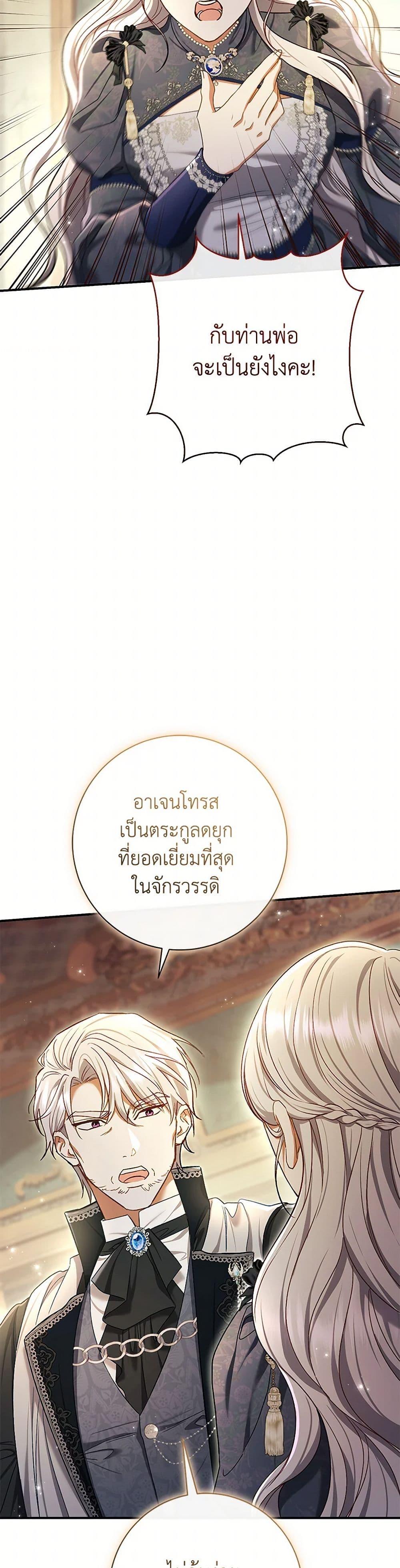 The Villain ตอนที่ 81 32
