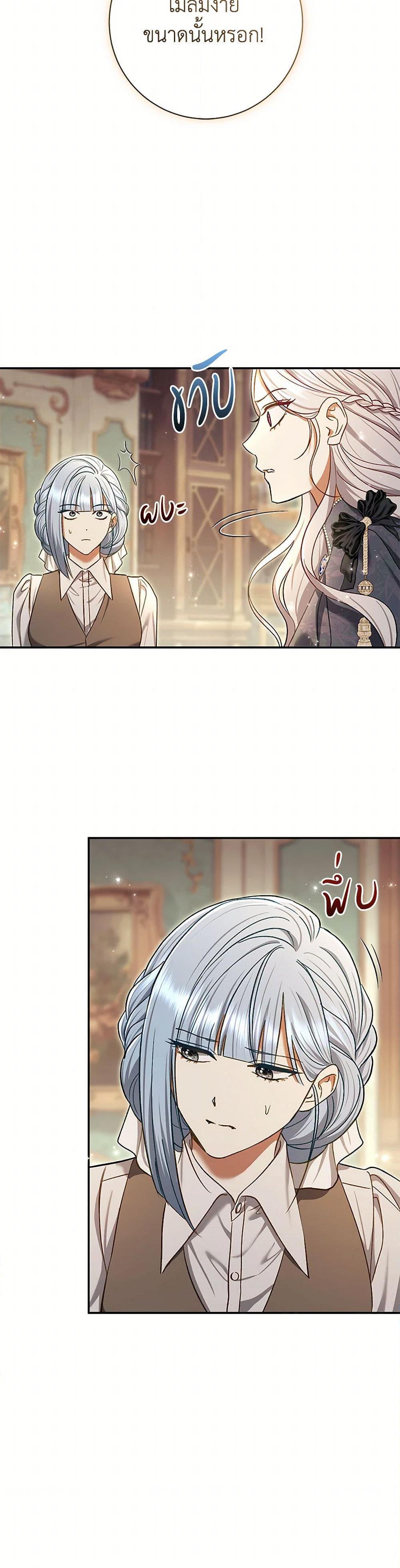 The Villain ตอนที่ 81 33