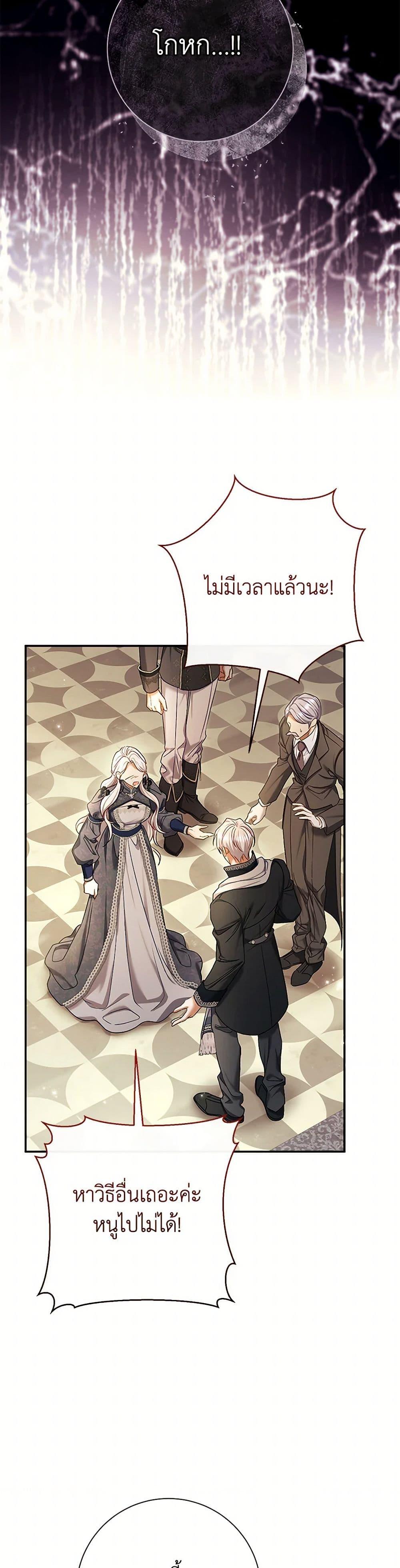 The Villain ตอนที่ 81 35