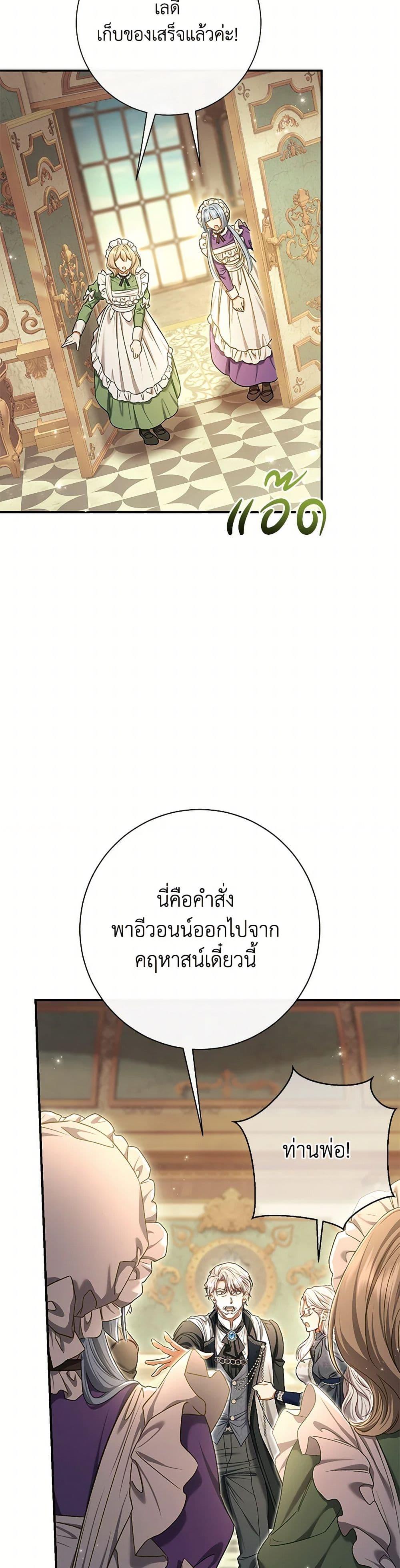 The Villain ตอนที่ 81 36