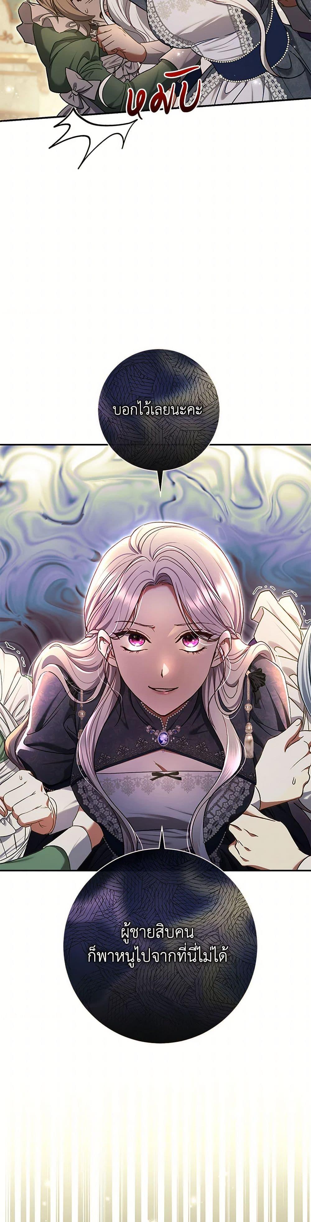 The Villain ตอนที่ 81 38