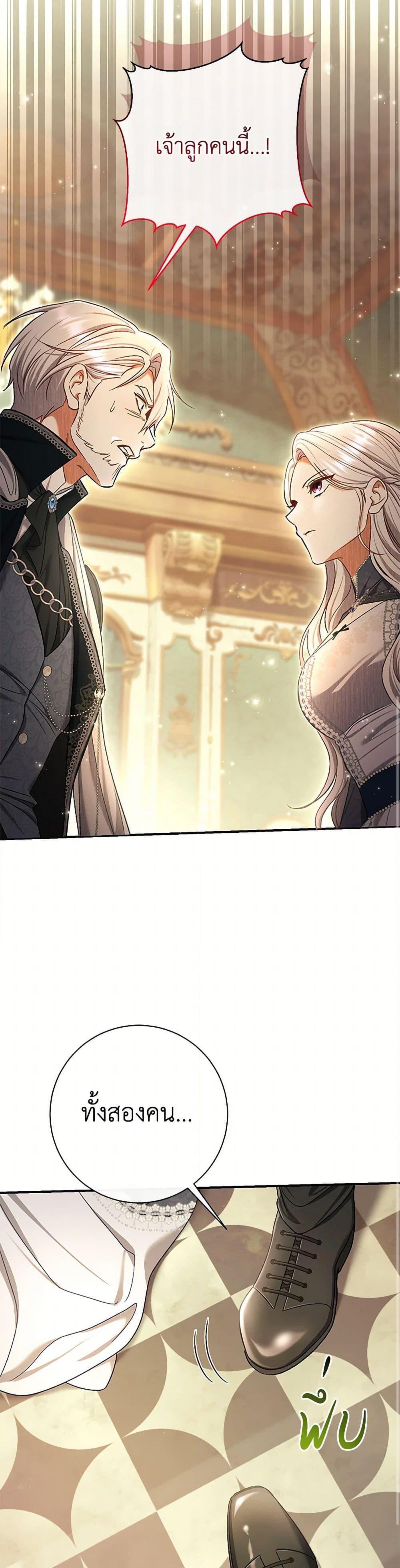 The Villain ตอนที่ 81 39