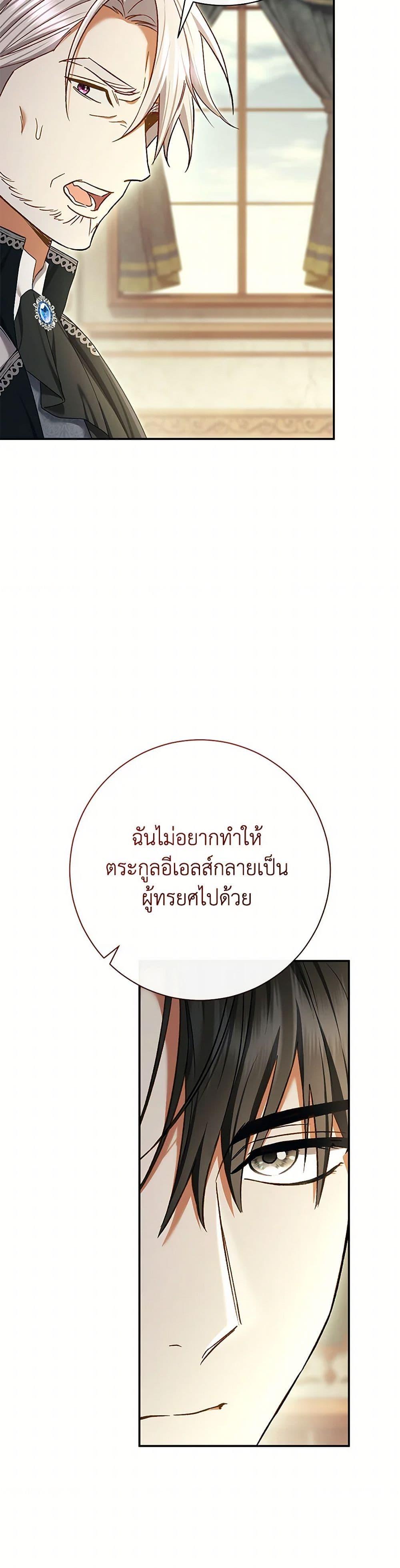 The Villain ตอนที่ 81 41