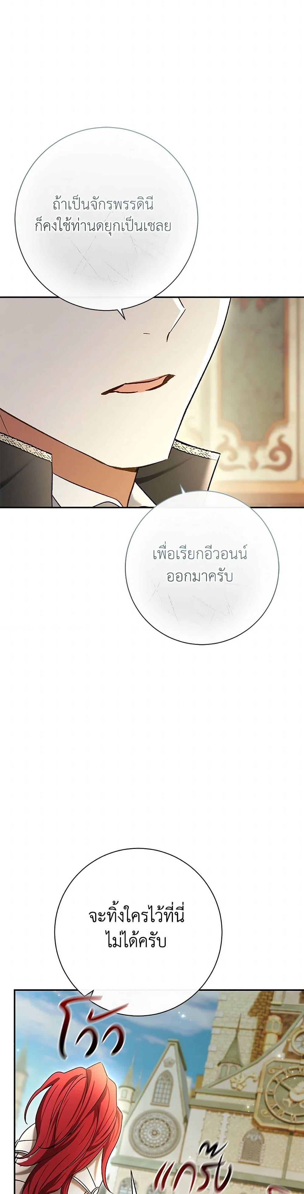 The Villain ตอนที่ 81 42