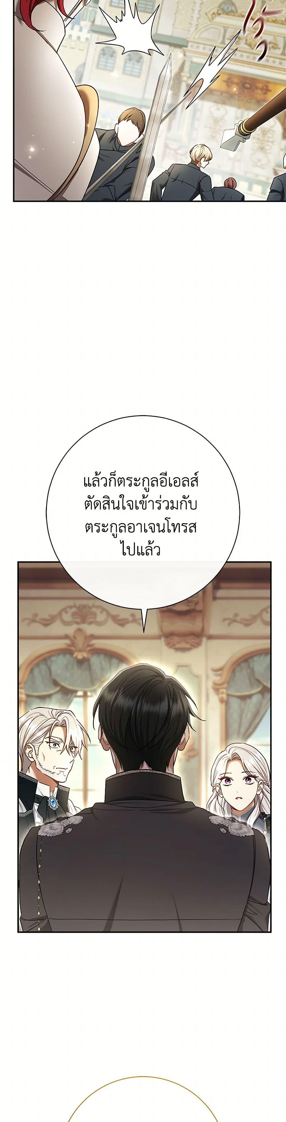 The Villain ตอนที่ 81 43