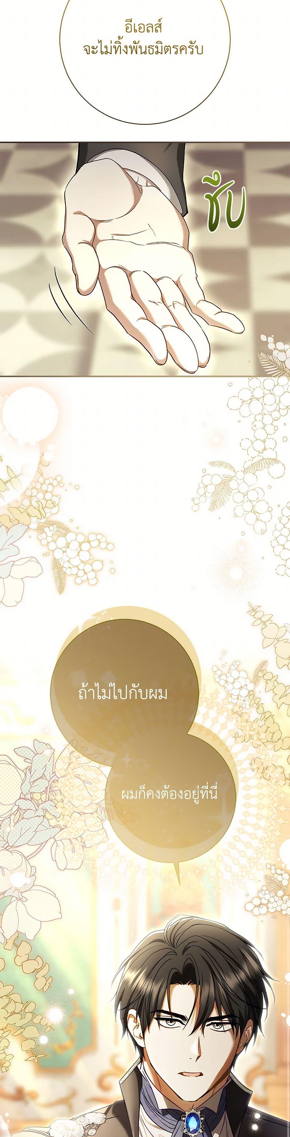 The Villain ตอนที่ 81 44