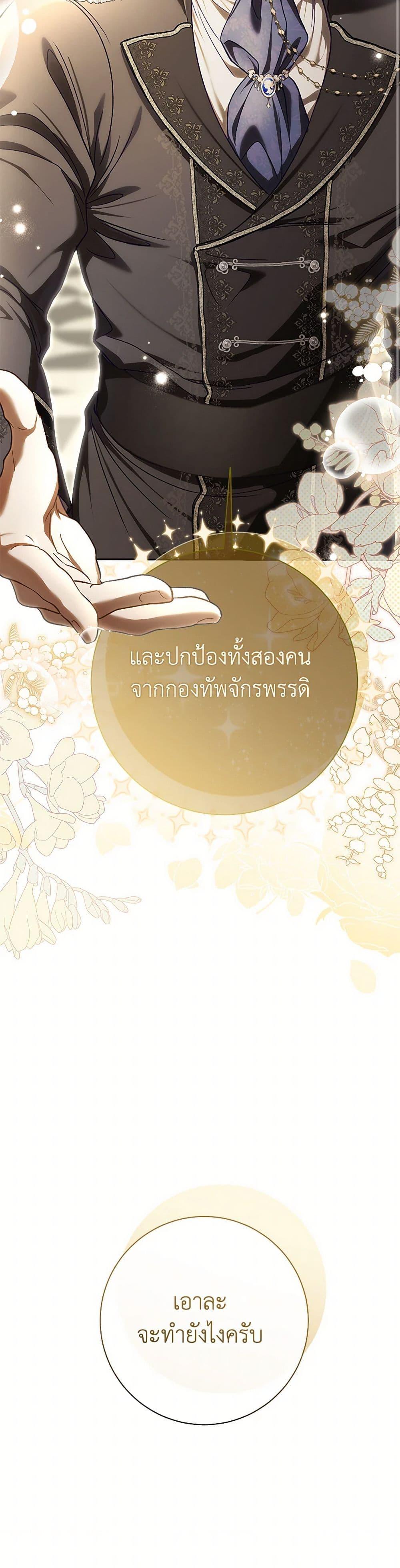 The Villain ตอนที่ 81 45