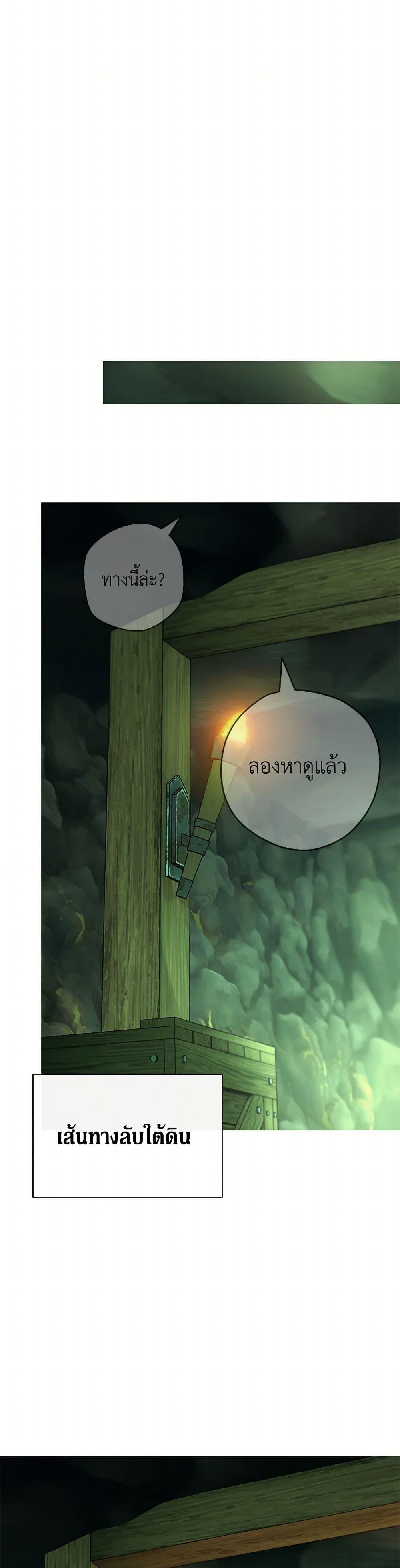 The Villain ตอนที่ 81 46