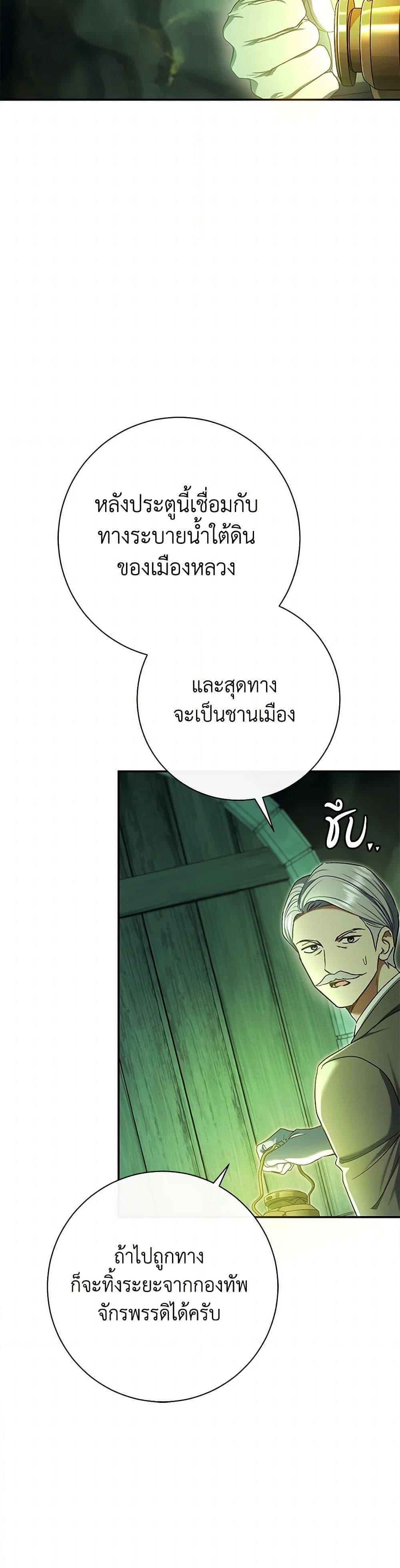 The Villain ตอนที่ 81 48