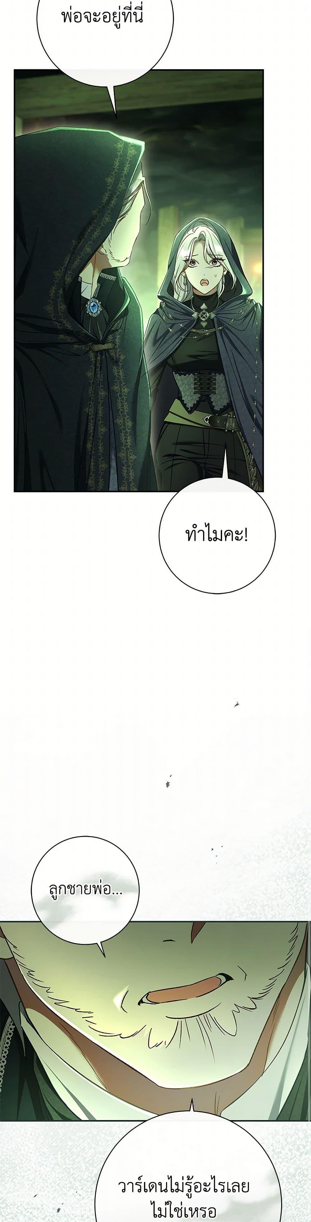 The Villain ตอนที่ 81 50