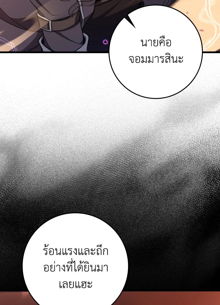 Max Level Player ตอนที่ 82 2