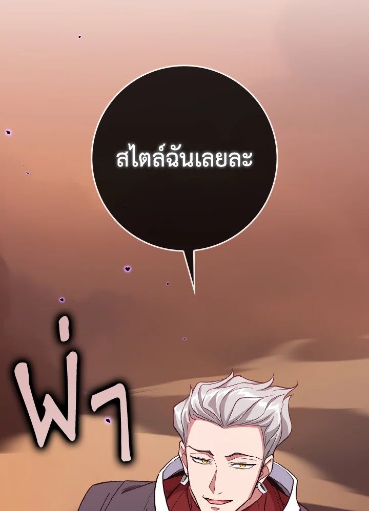 Max Level Player ตอนที่ 82 4