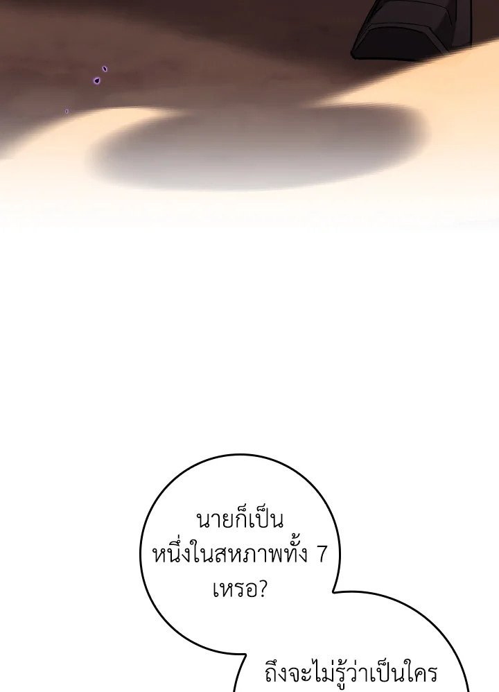 Max Level Player ตอนที่ 82 6
