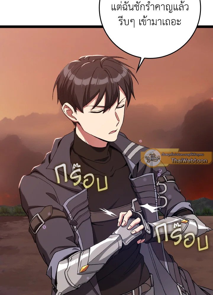 Max Level Player ตอนที่ 82 7