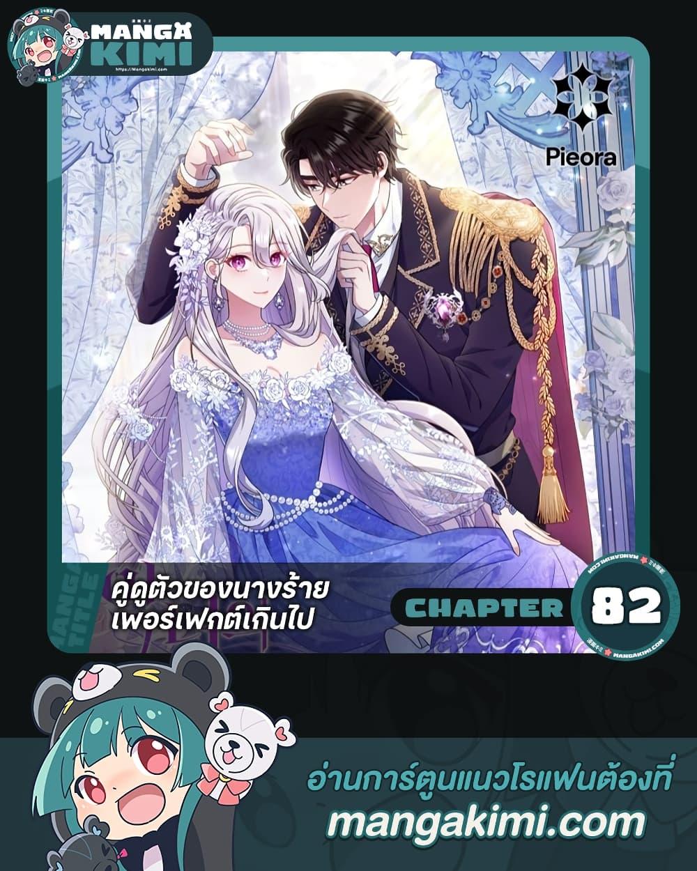 The Villain ตอนที่ 82 1