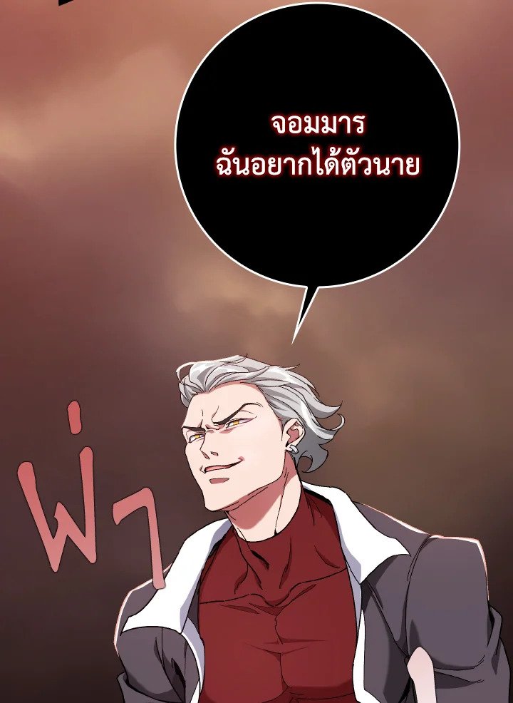 Max Level Player ตอนที่ 82 12