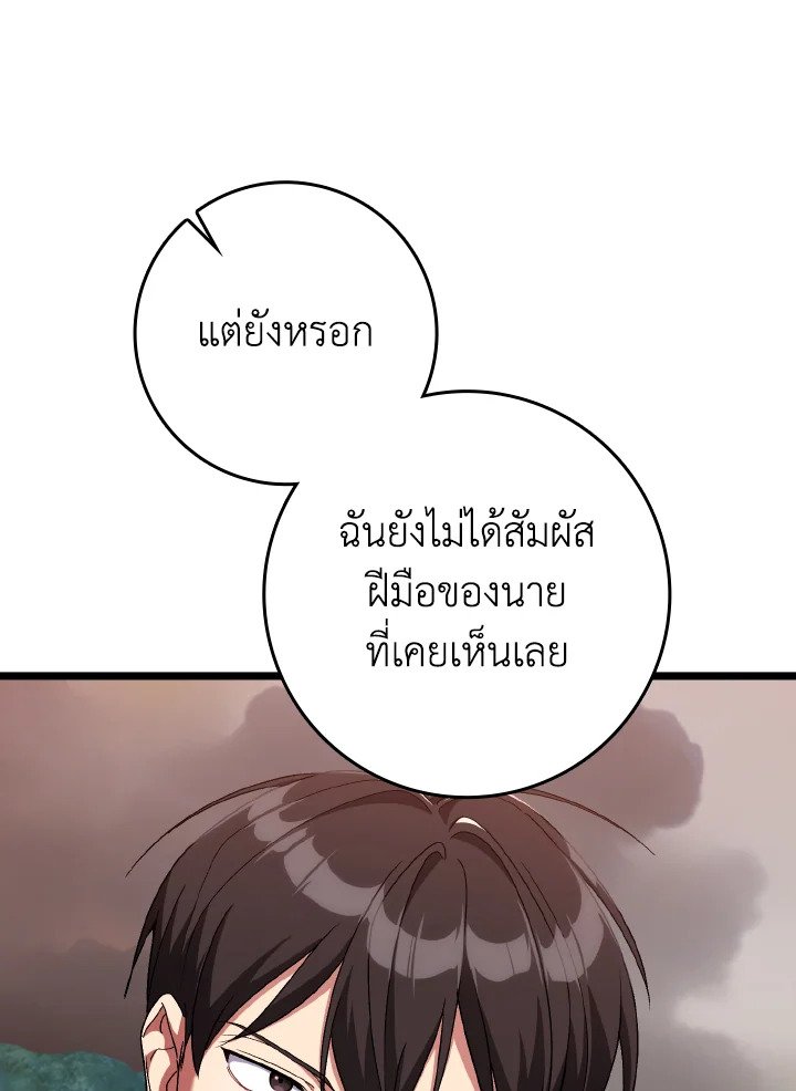 Max Level Player ตอนที่ 82 14