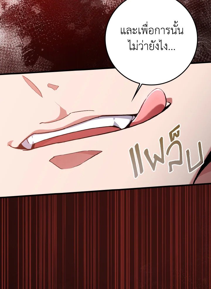 Max Level Player ตอนที่ 82 16