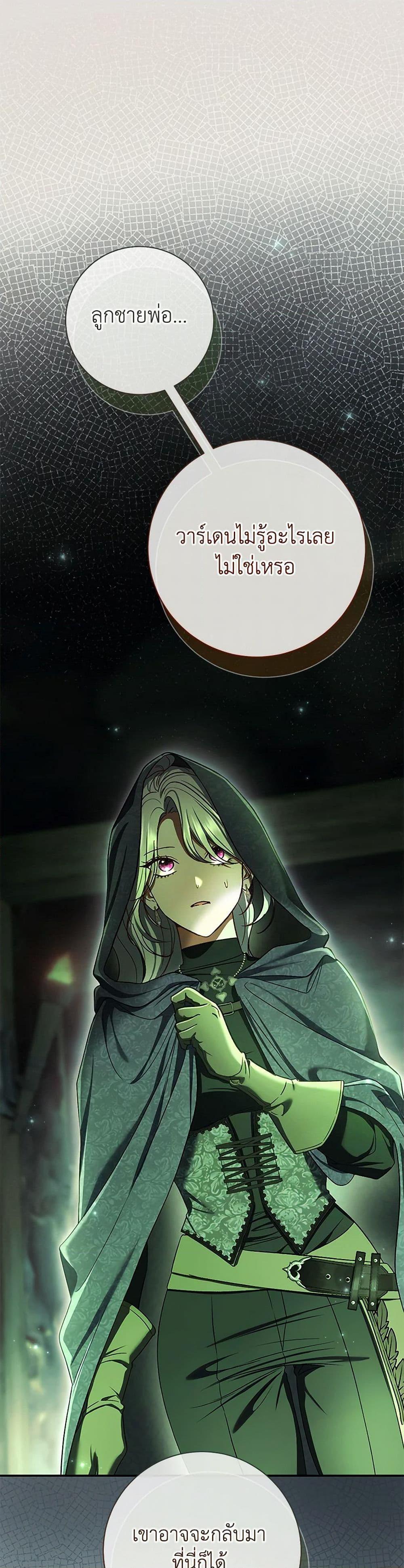 The Villain ตอนที่ 82 2