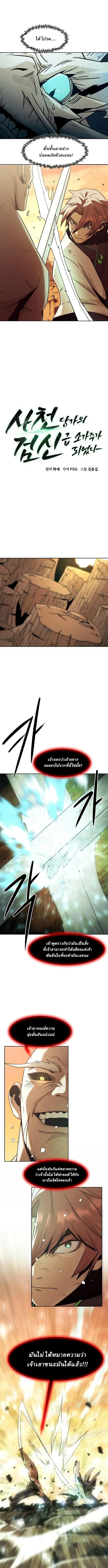 Becoming the Swordmaster Rank Young Lord of the Sichuan Tang Family ตอนที่ 82 2