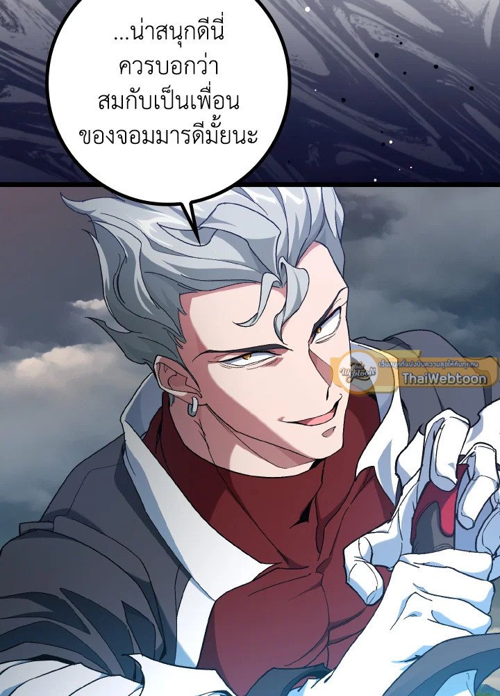Max Level Player ตอนที่ 82 25