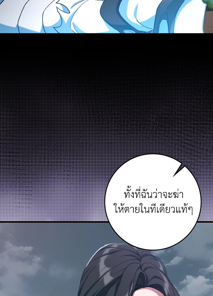 Max Level Player ตอนที่ 82 26
