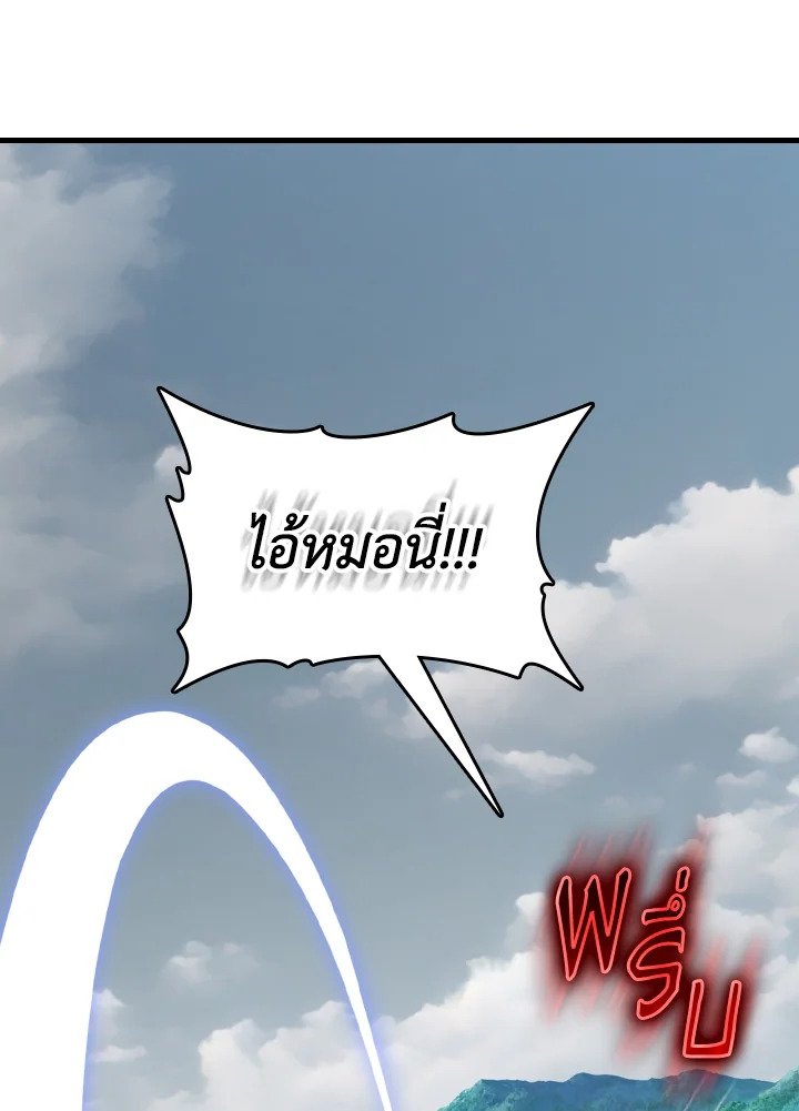 Max Level Player ตอนที่ 82 28