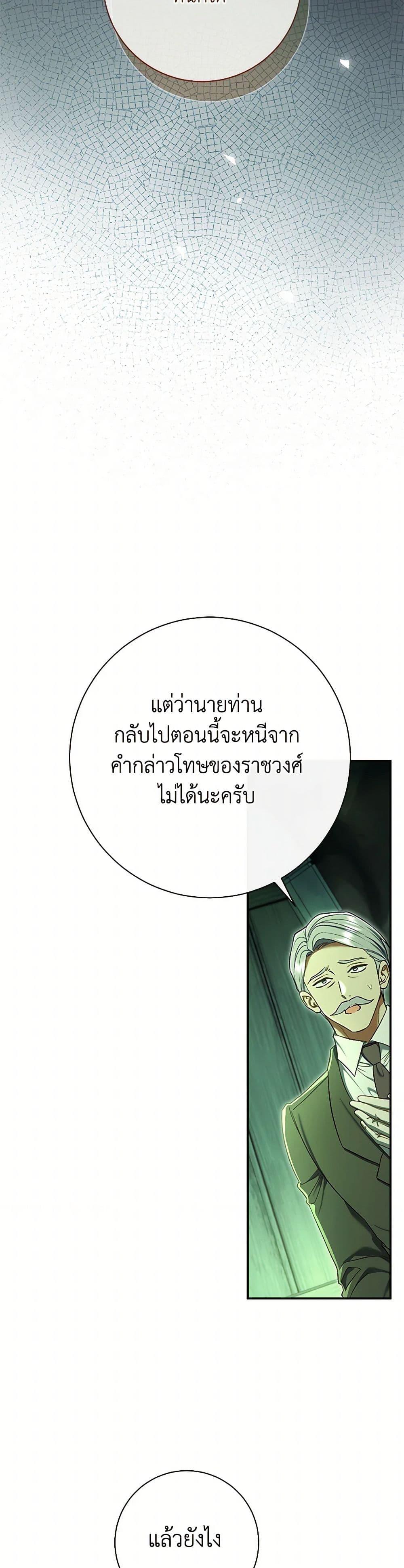 The Villain ตอนที่ 82 3