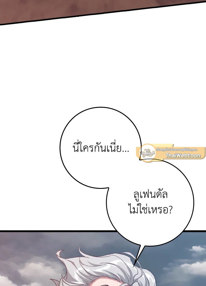 Max Level Player ตอนที่ 82 31